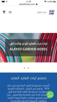 ليات العايد - ALAYED HOSES android App screenshot 1