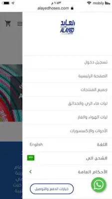 ليات العايد - ALAYED HOSES android App screenshot 4